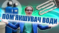 Пом'якшувач води: будова, принцип роботи, варіанти