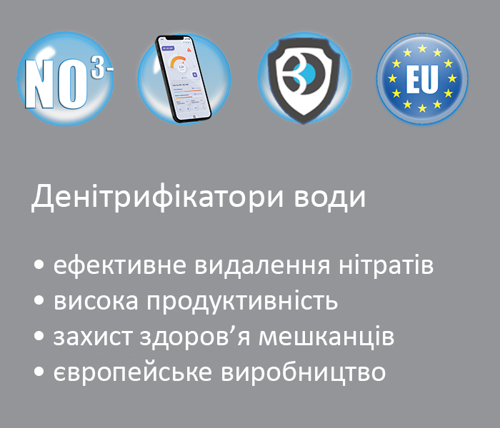переваги професійних фільтрів для води від нітратів