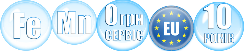 Характеристики фільтрів для води від заліза Multifilters